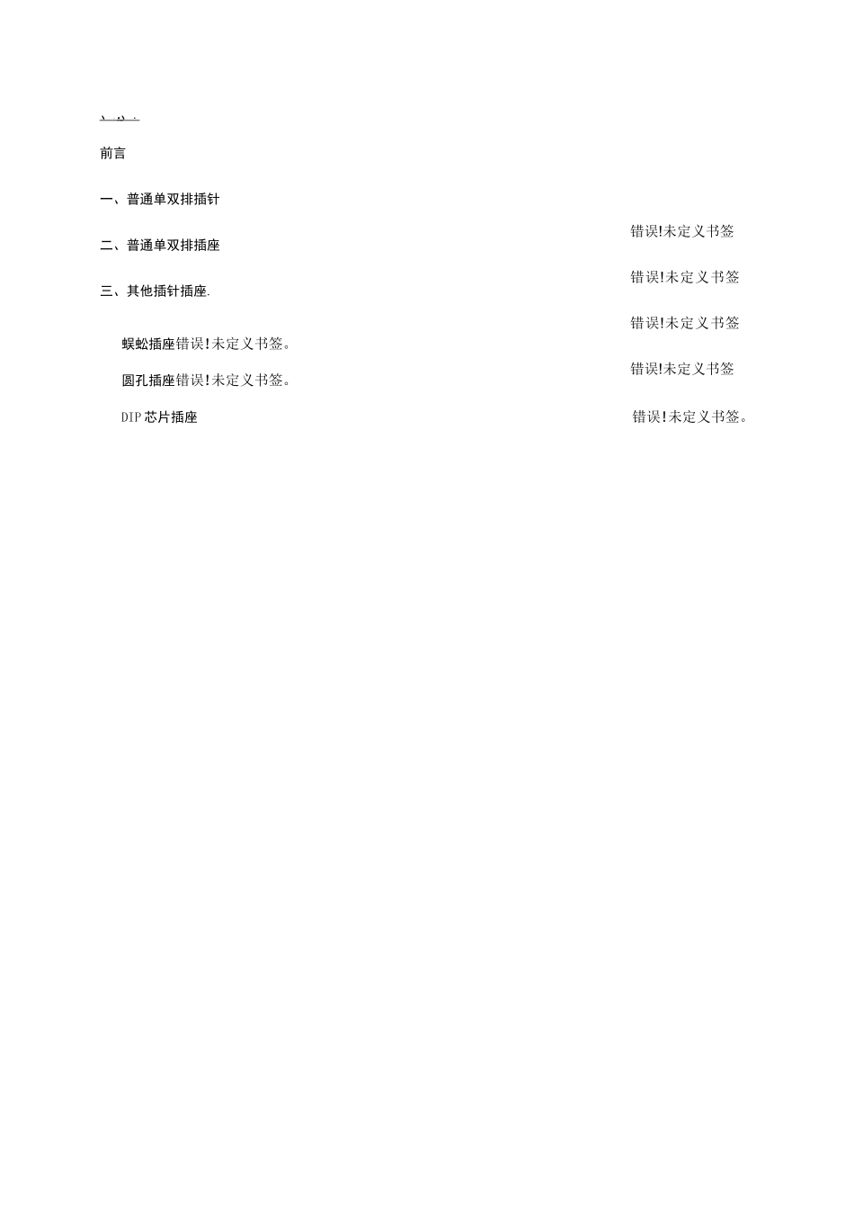 元器件选型手册_第2页