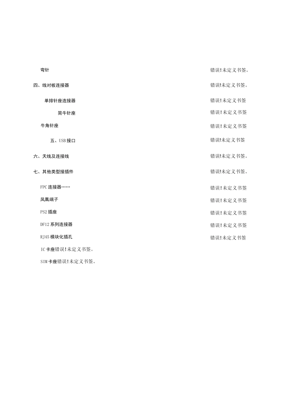 元器件选型手册_第3页