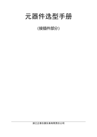 元器件选型手册