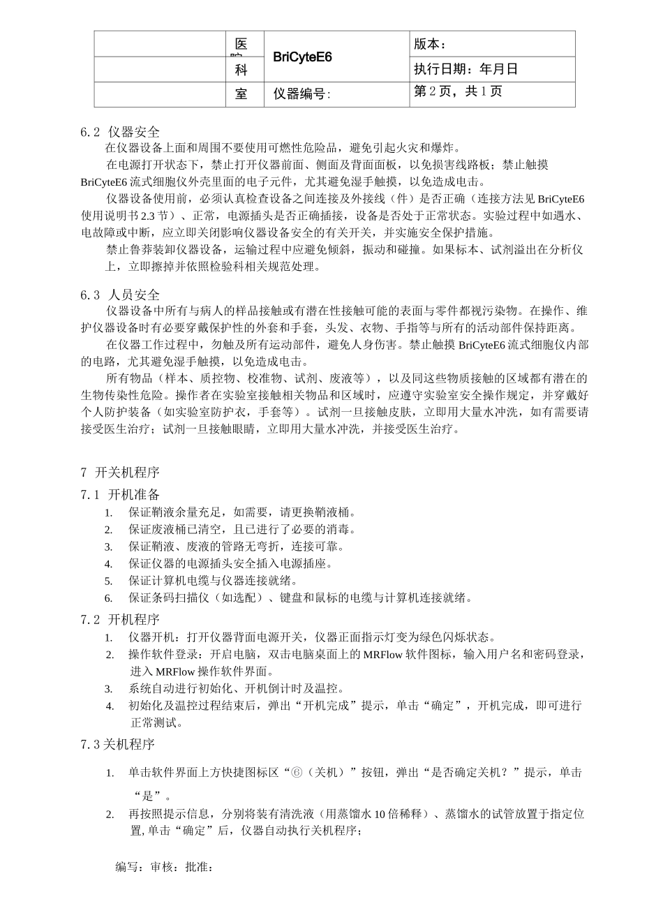 BriCyte E6流式细胞仪标准操作程序(V1.0)_第2页