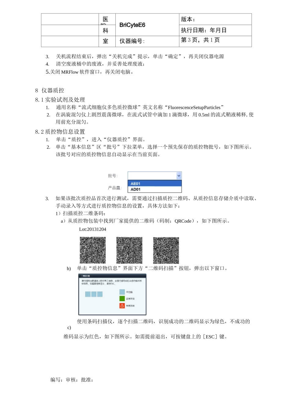 BriCyte E6流式细胞仪标准操作程序(V1.0)_第3页