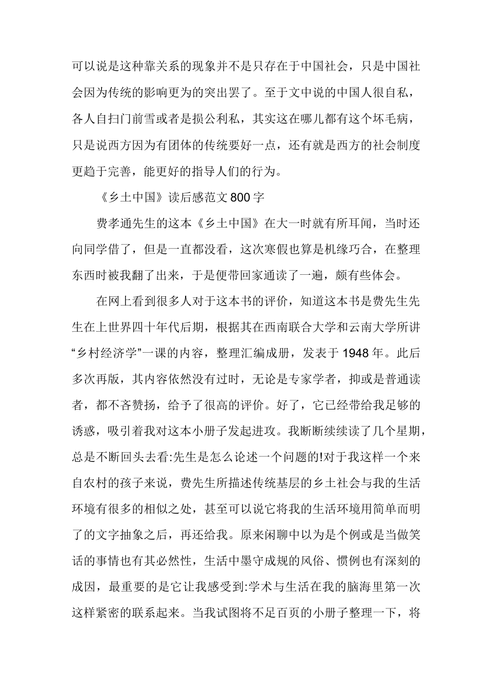 《乡土中国》读后感范文800字_《乡土中国》个人读后感多篇_第2页