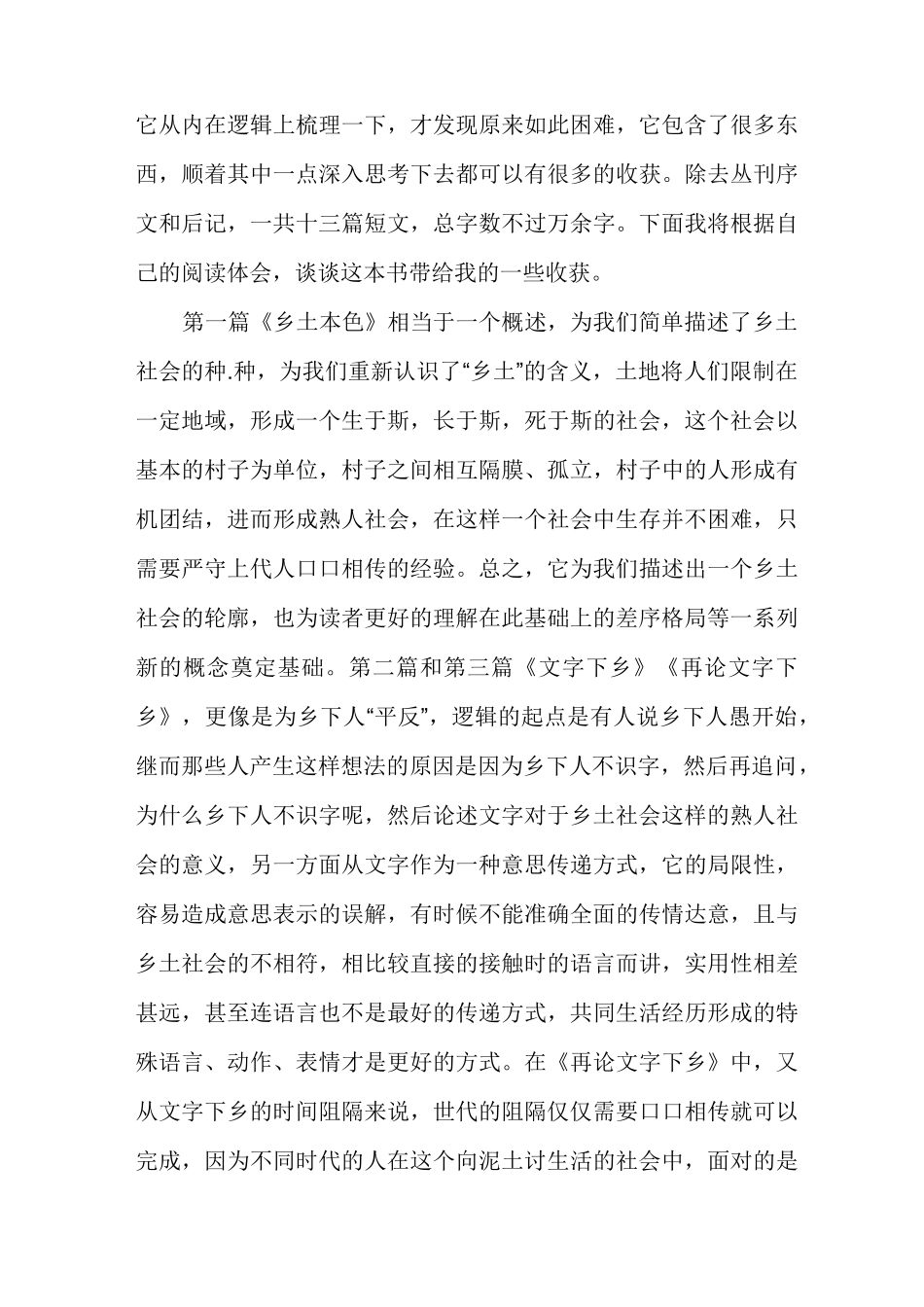 《乡土中国》读后感范文800字_《乡土中国》个人读后感多篇_第3页