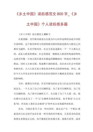《乡土中国》读后感范文800字_《乡土中国》个人读后感多篇