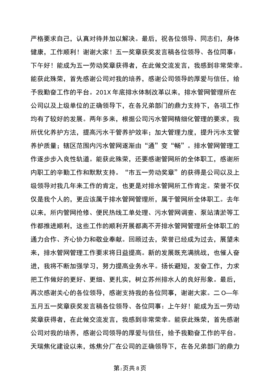 五一奖章获奖发言稿_第2页