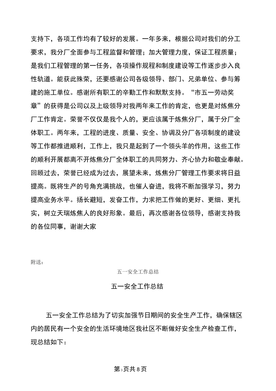 五一奖章获奖发言稿_第3页