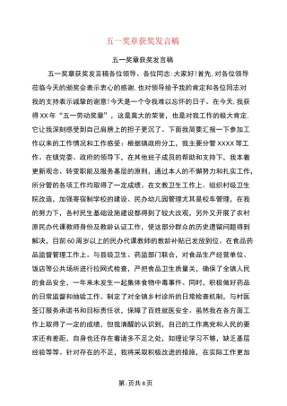 五一奖章获奖发言稿