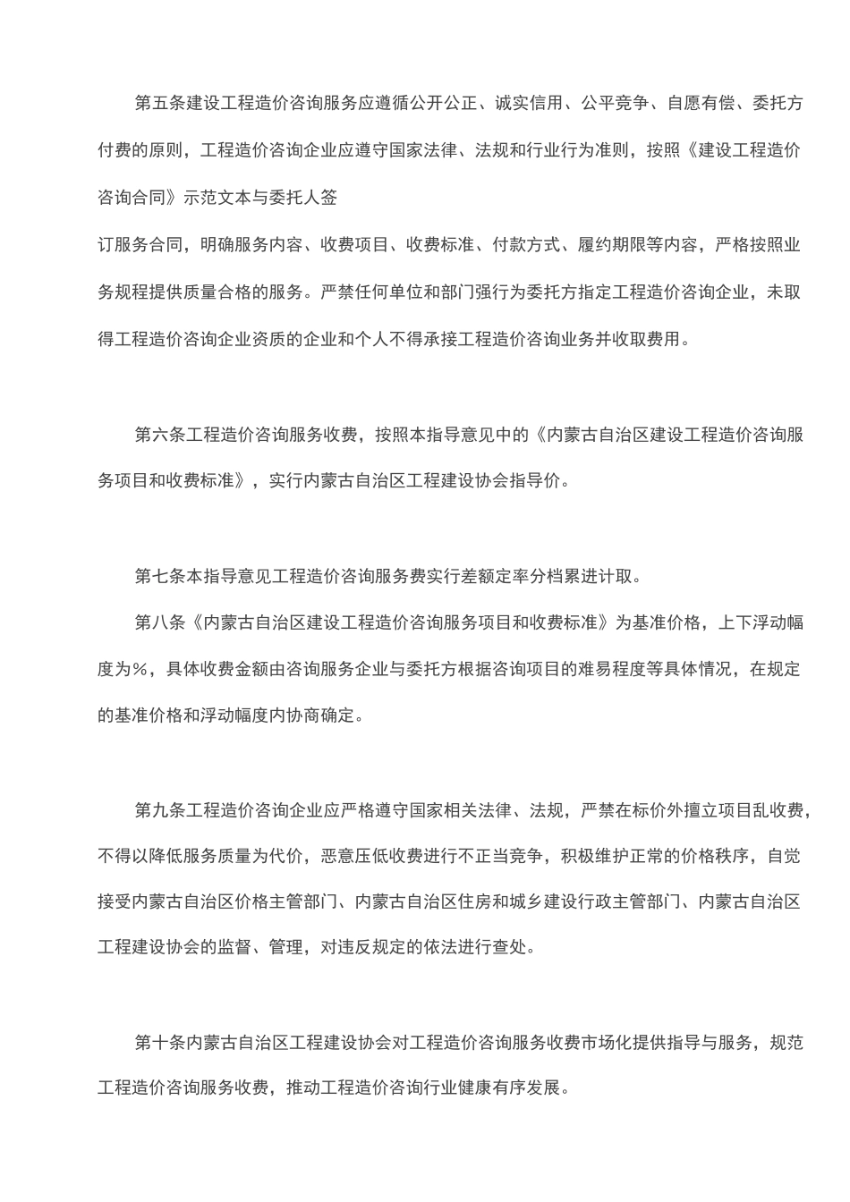 内工建协(造价咨询收费标准)_第3页