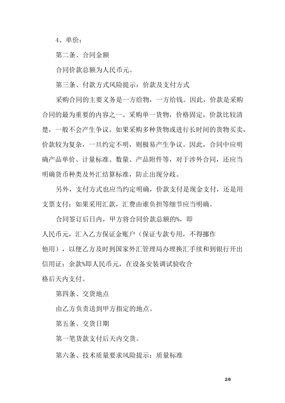 代采购合同范本_第2页