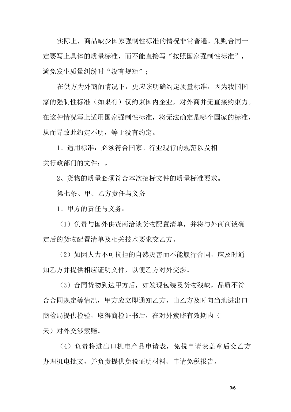 代采购合同范本_第3页
