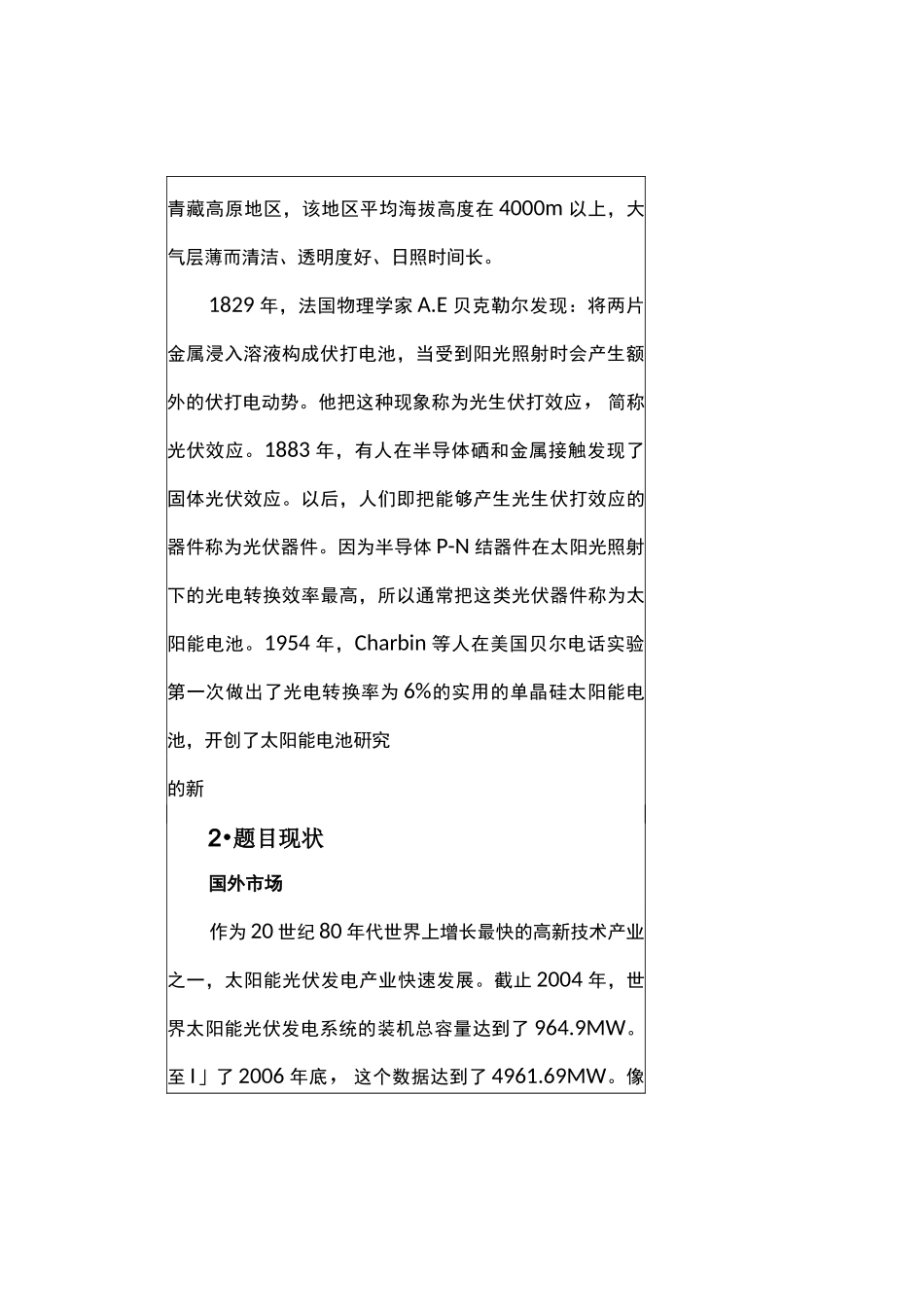 (完整word版)太阳能电池板自动对光跟踪系统毕业设计开题报告_第3页