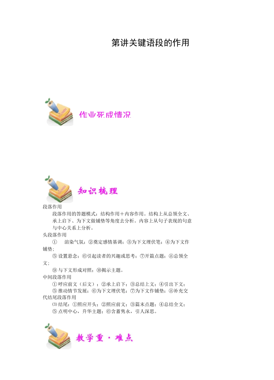 小五语文第7讲：关键语段的作用_第1页