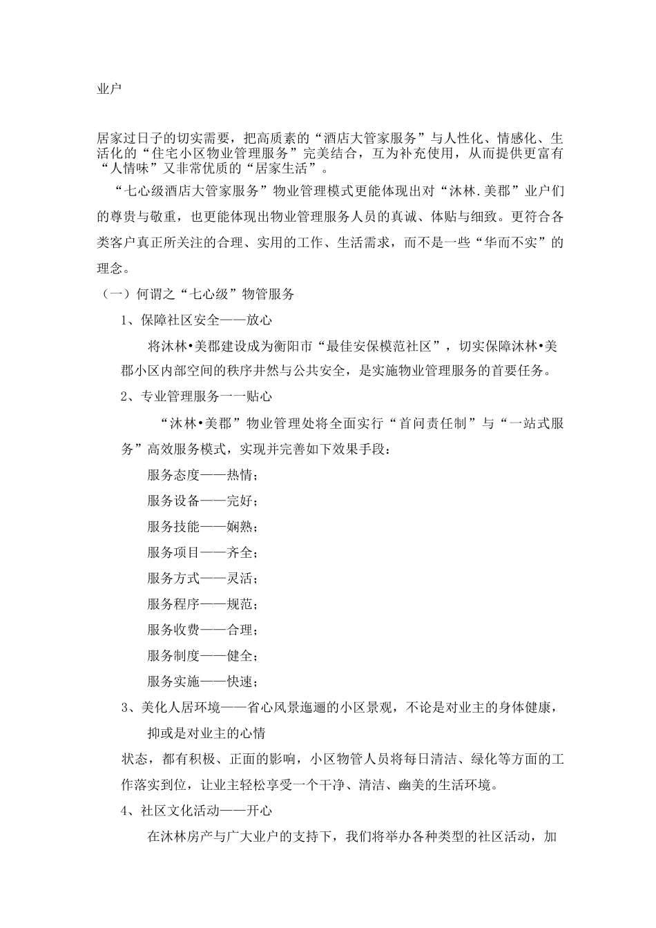 XX物业管理整体思路_第2页