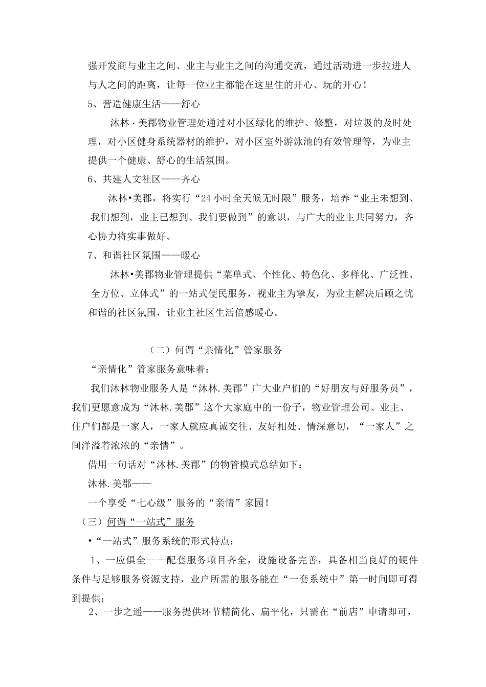 XX物业管理整体思路_第3页