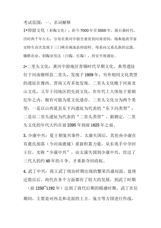 古代史名词解释