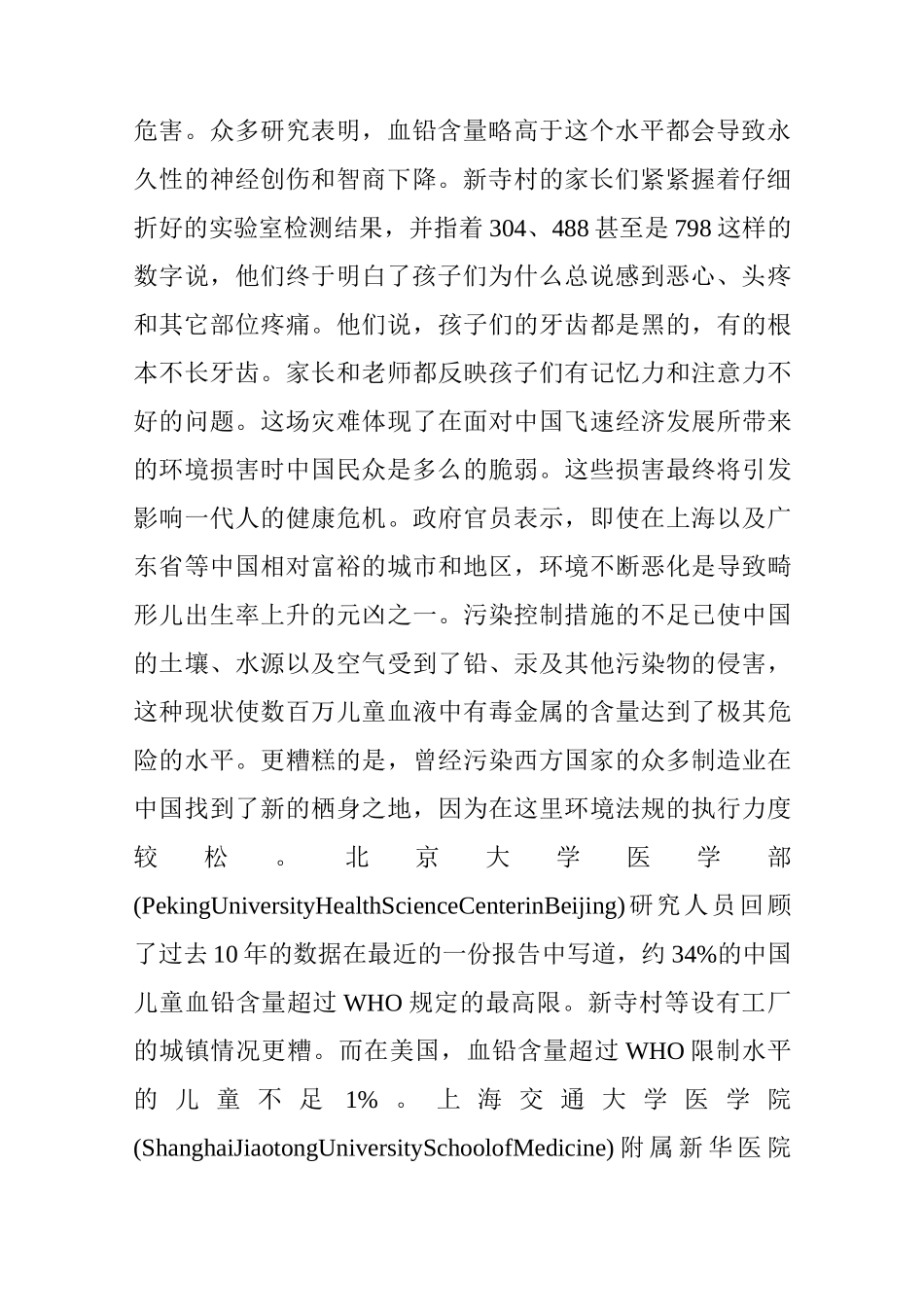 “血铅事件”敲响环保警钟_第2页