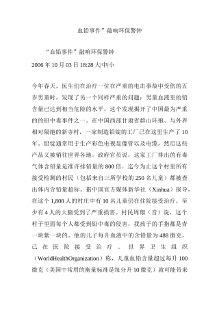 “血铅事件”敲响环保警钟