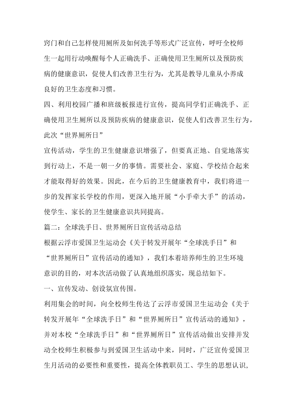 世界厕所日宣传活动总结_第2页