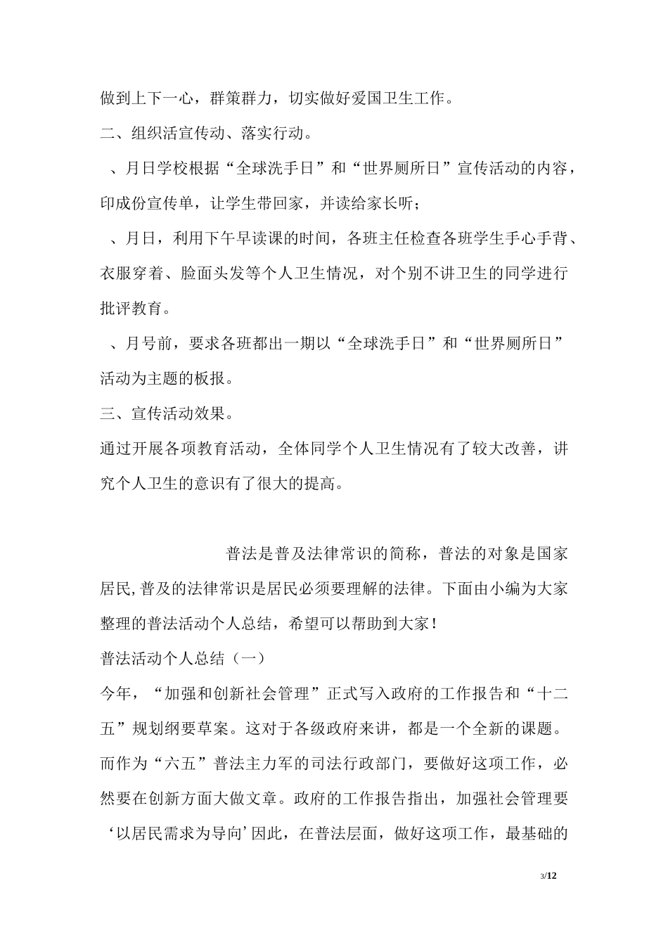 世界厕所日宣传活动总结_第3页