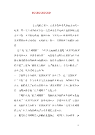 世界厕所日宣传活动总结