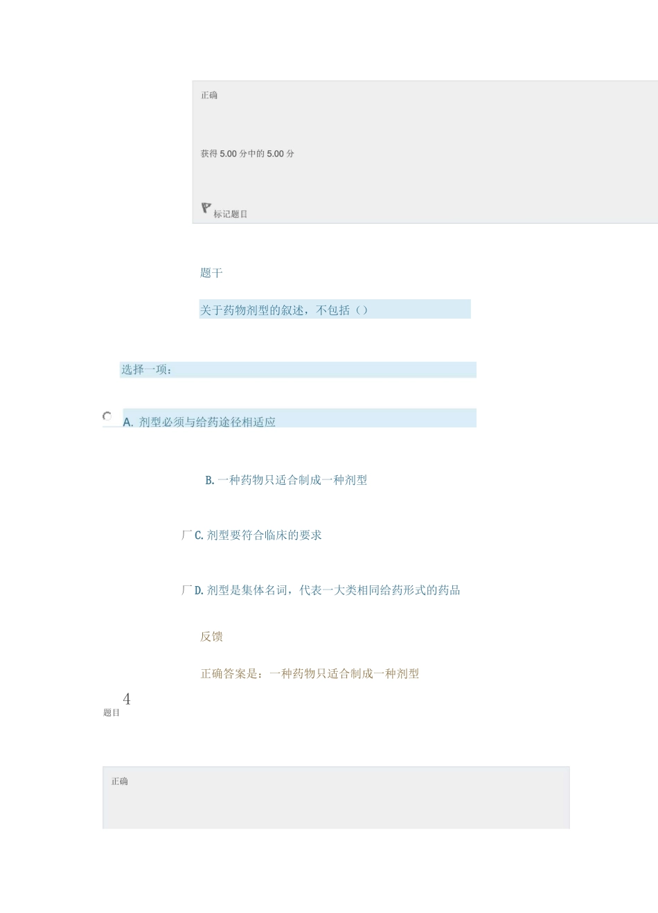 调剂学形考任务4_第3页