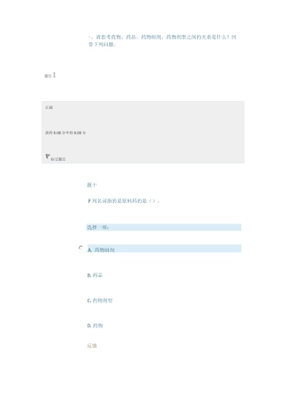 调剂学形考任务4