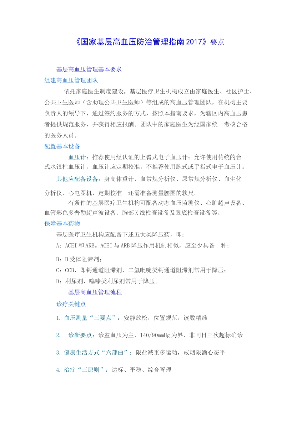 高血压管理制度_第1页