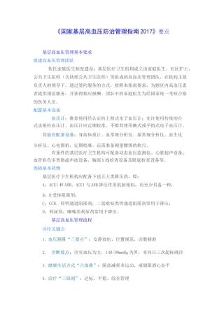 高血压管理制度