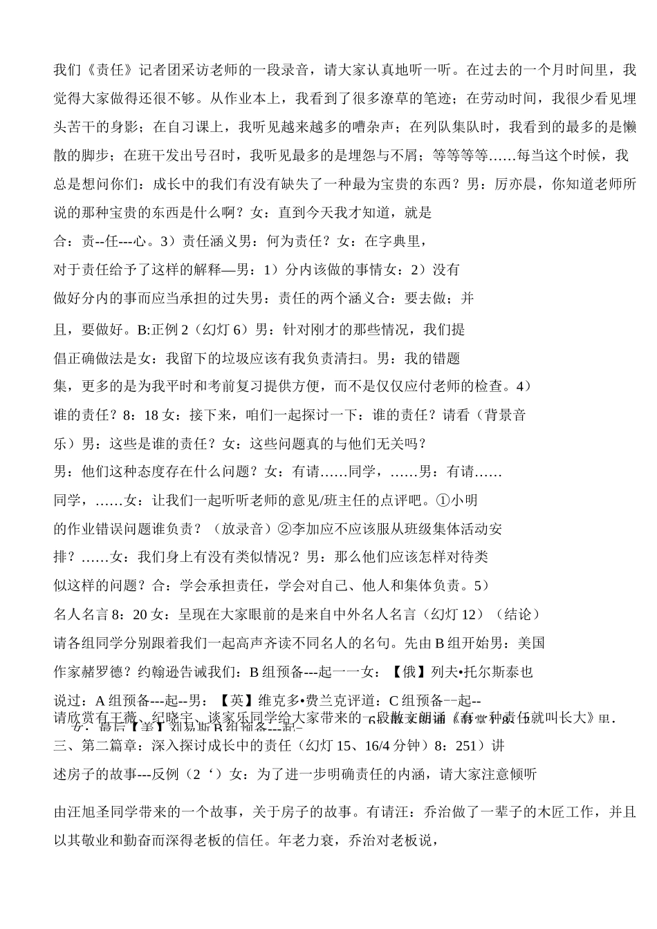 《成长与责任》主题班会教案_第2页