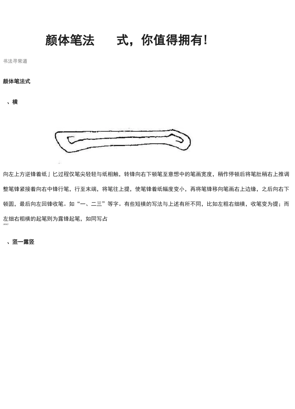 颜体笔法32式,你值得拥有_第1页