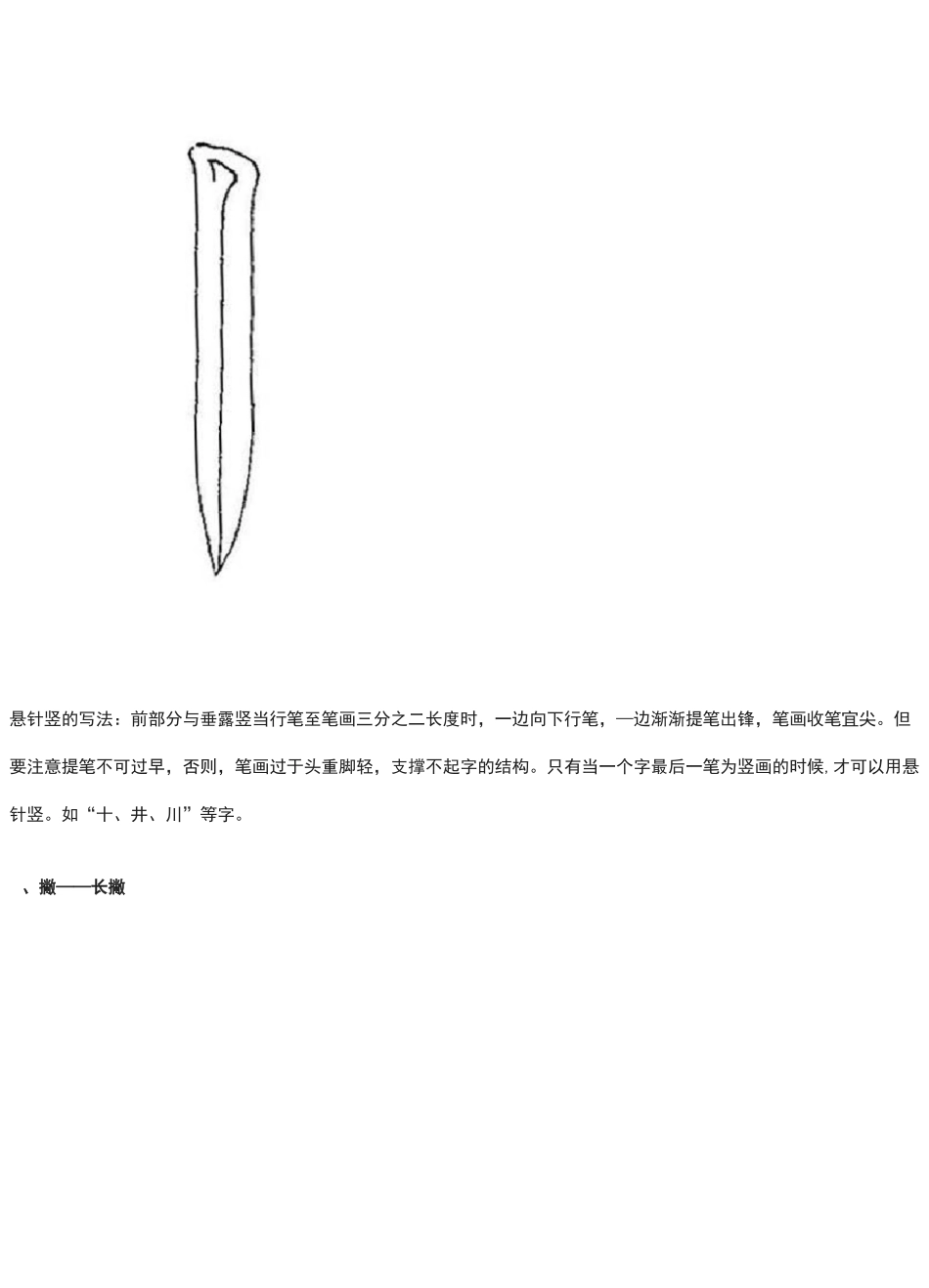 颜体笔法32式,你值得拥有_第3页