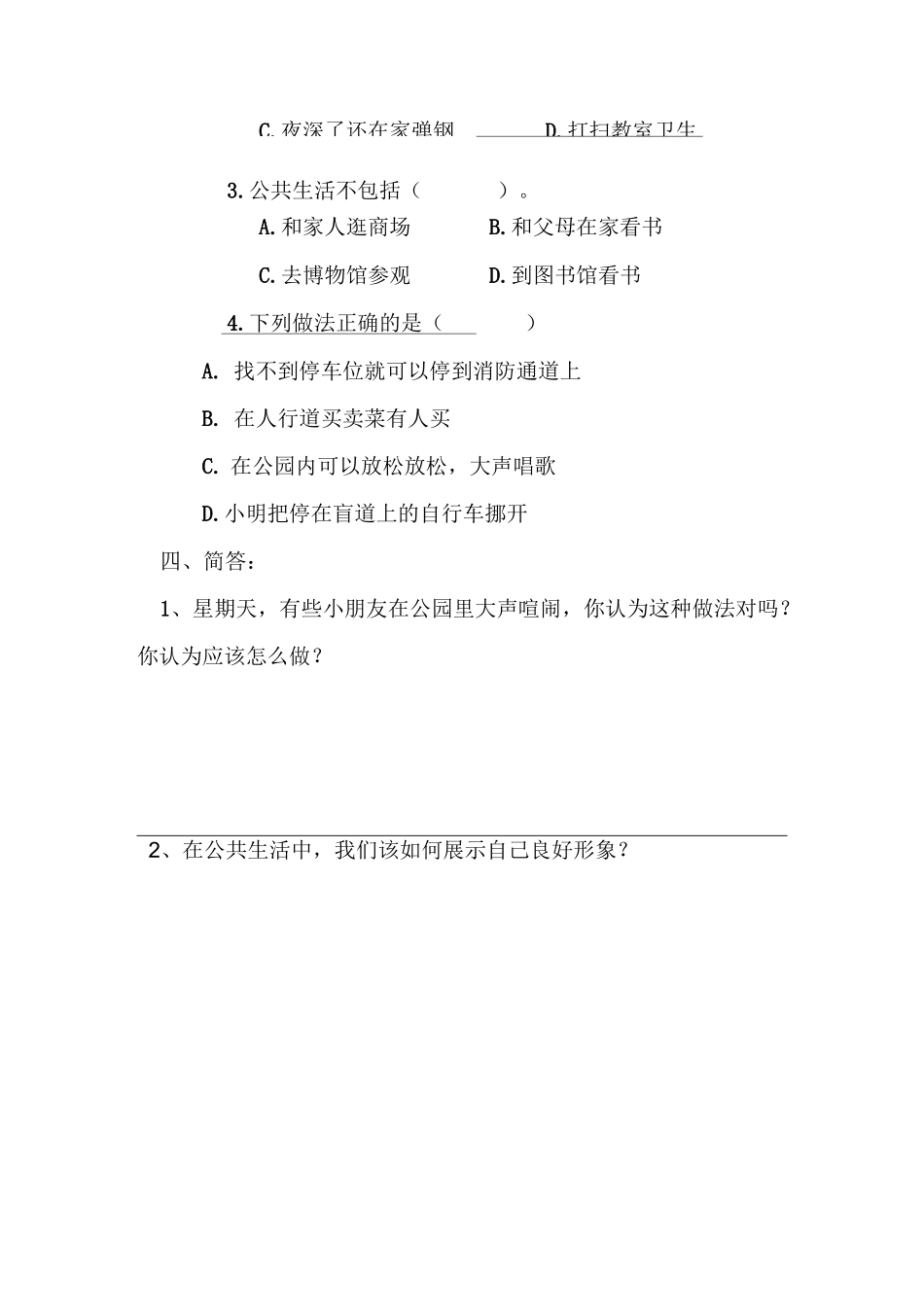 最新人教部编版五年级下册《我们的公共生活》习题及答案_第2页