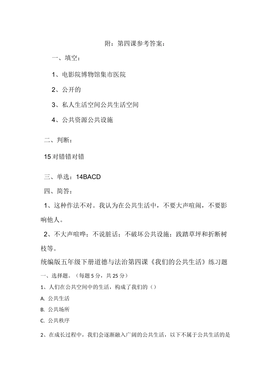 最新人教部编版五年级下册《我们的公共生活》习题及答案_第3页
