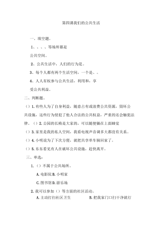 最新人教部编版五年级下册《我们的公共生活》习题及答案