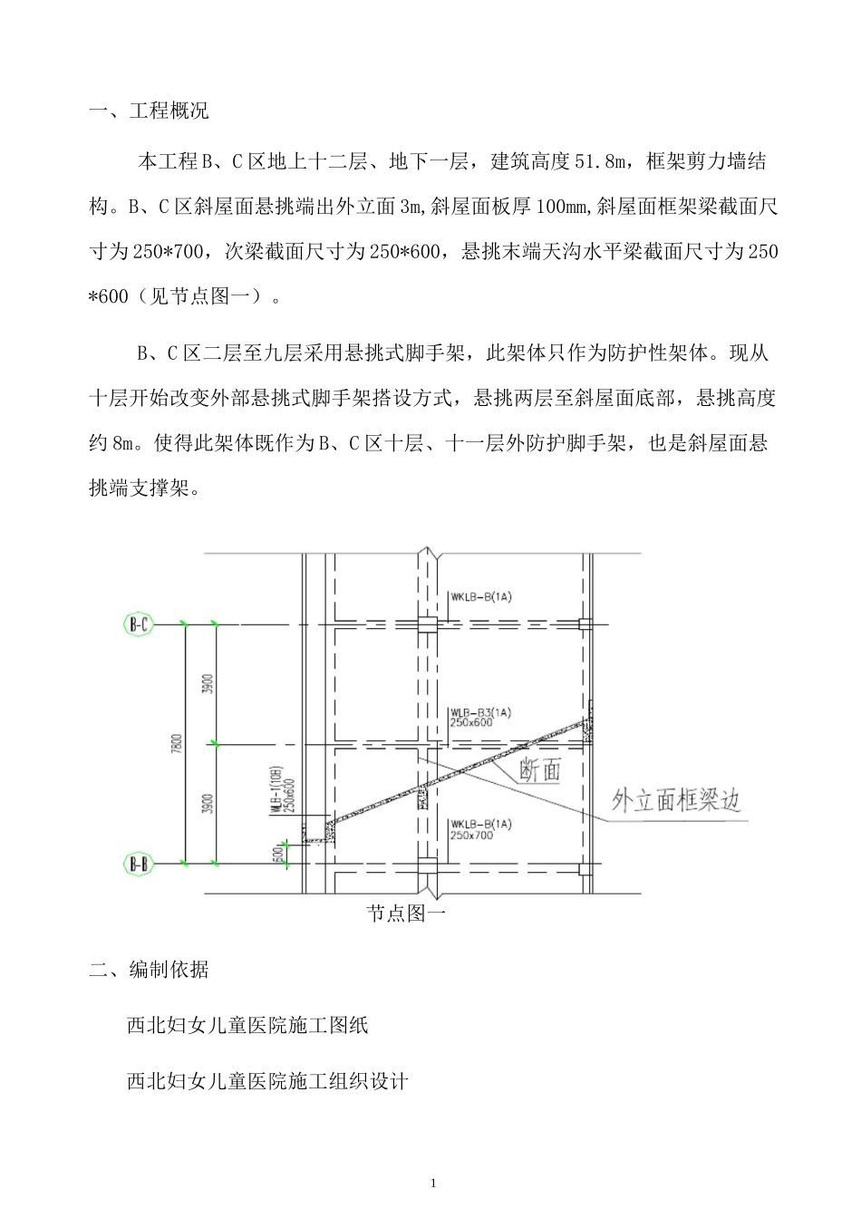 (完整word版)斜屋面悬挑式脚手架施工方案(改)_第1页