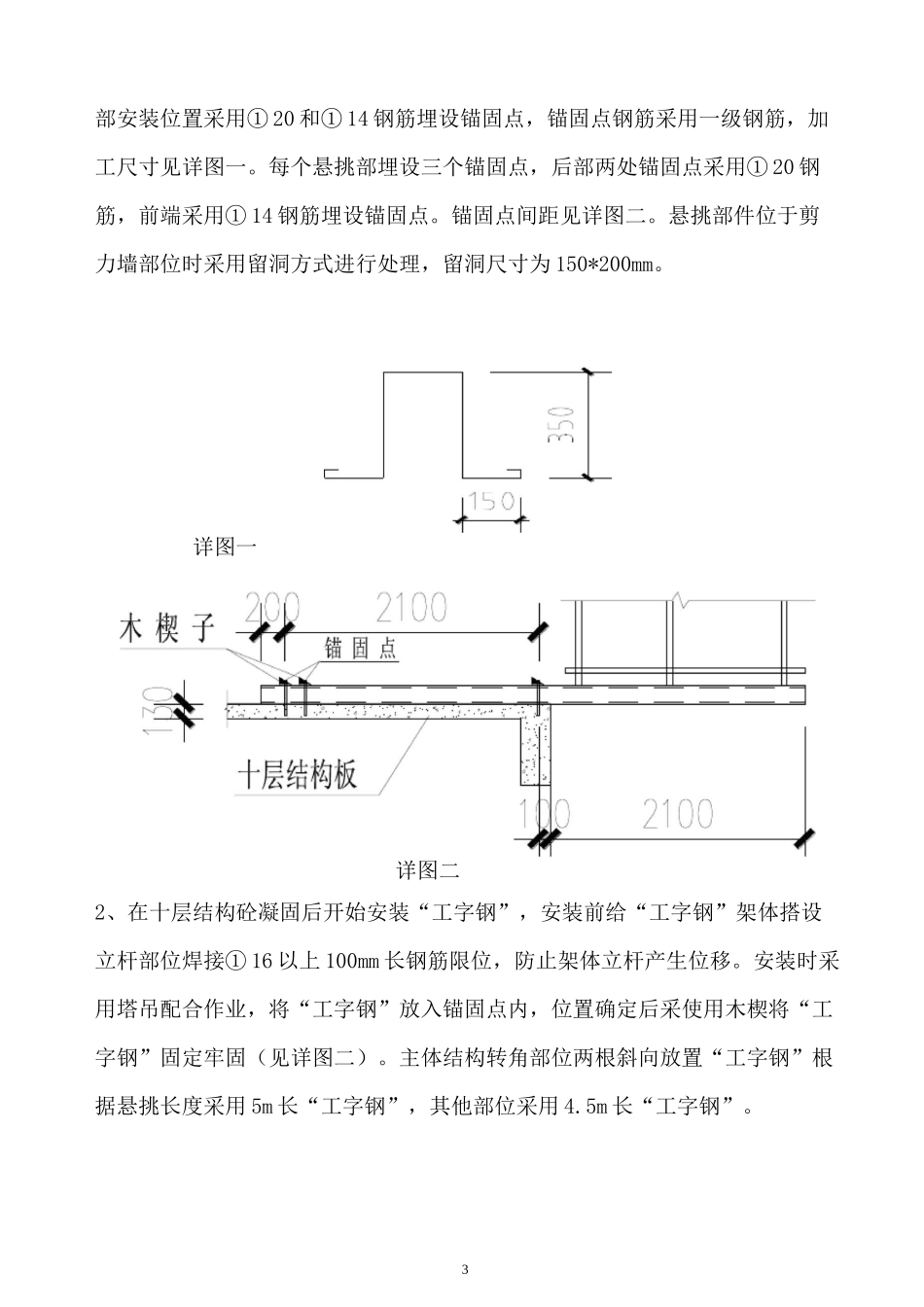 (完整word版)斜屋面悬挑式脚手架施工方案(改)_第3页