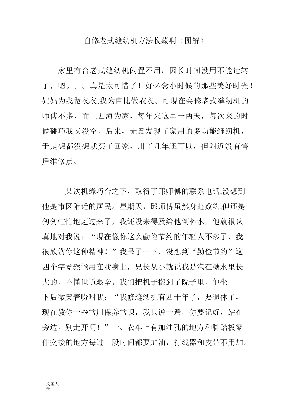 自修老式缝纫机方法收藏啊(现用图解)_第1页