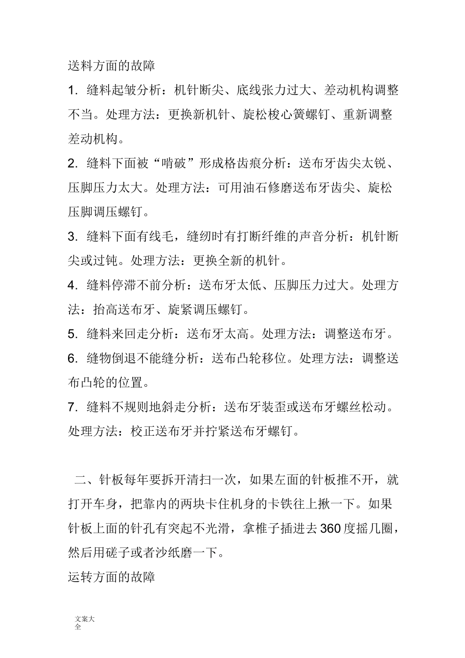 自修老式缝纫机方法收藏啊(现用图解)_第2页