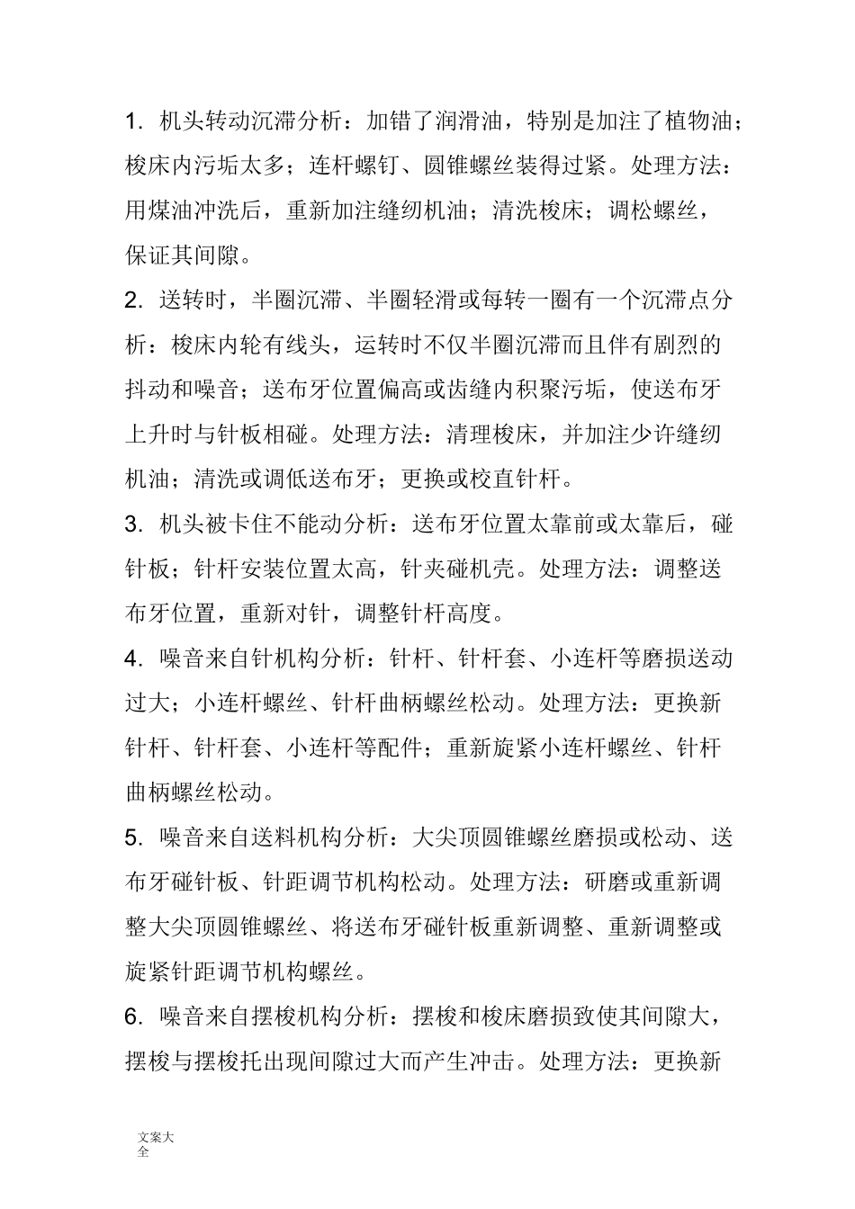 自修老式缝纫机方法收藏啊(现用图解)_第3页