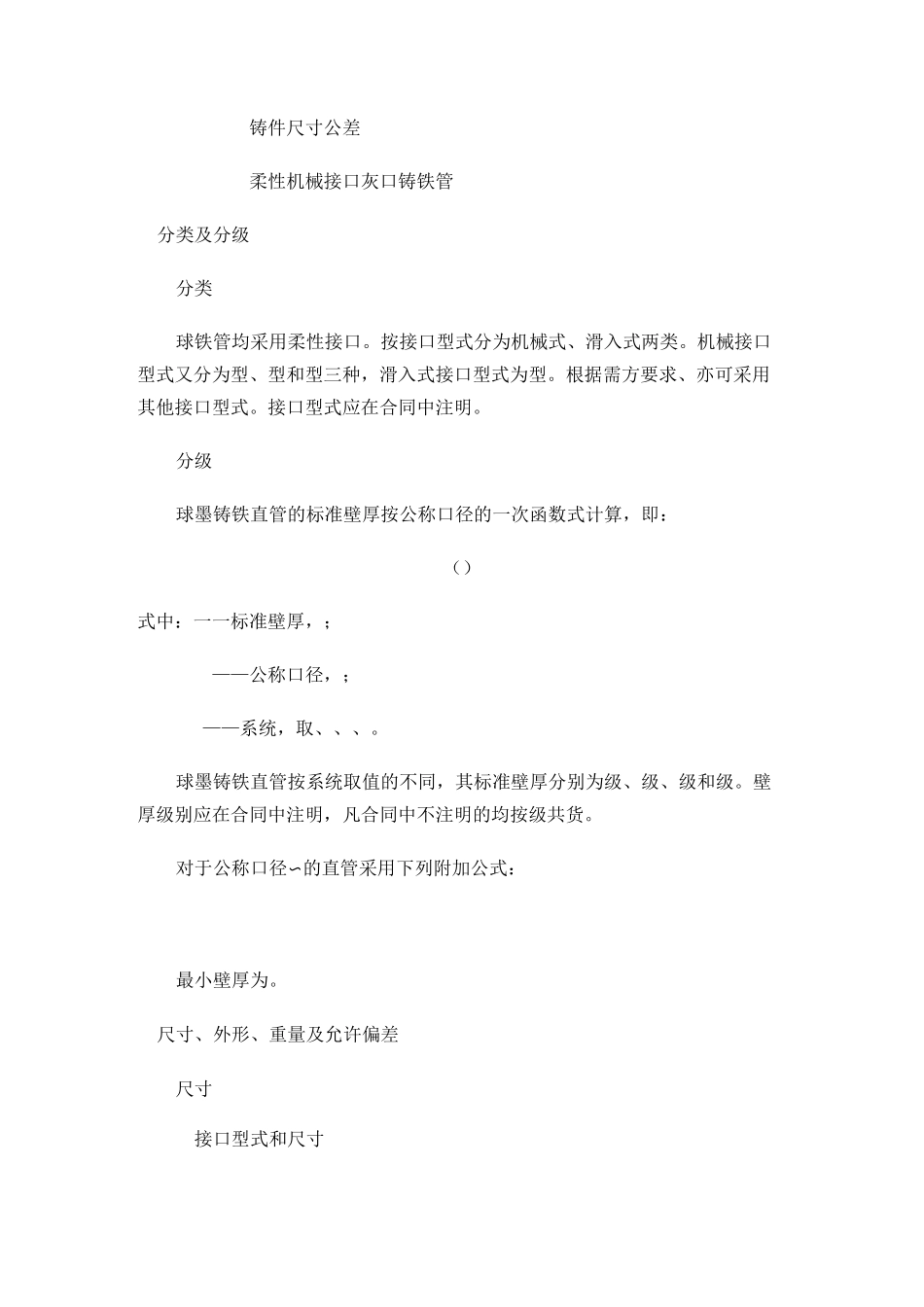 离心铸造球墨铸铁管技术标准_第2页