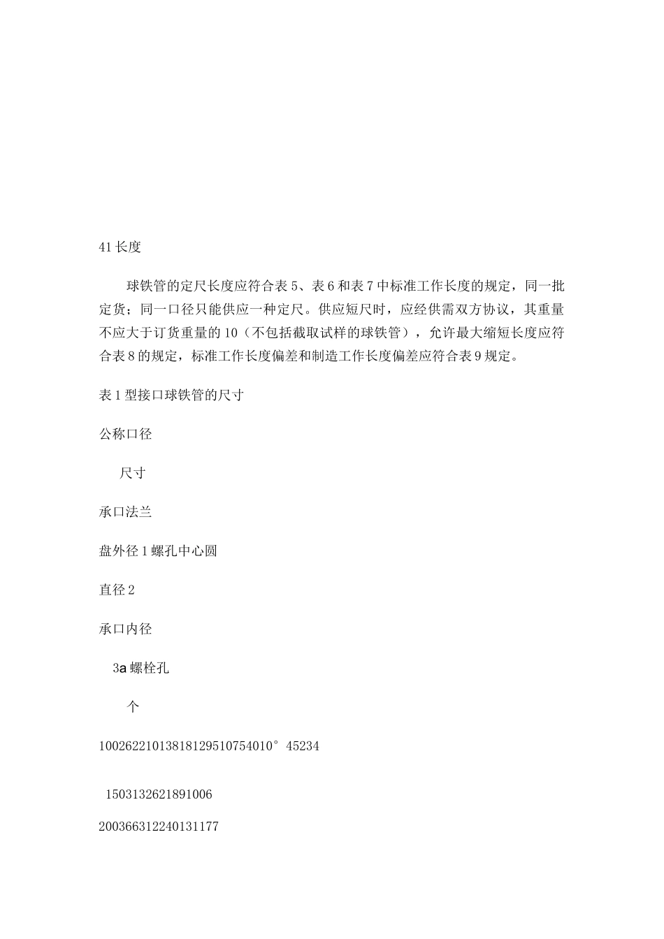 离心铸造球墨铸铁管技术标准_第3页
