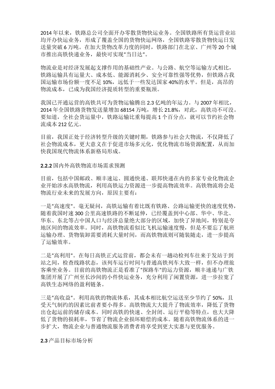 高铁物流报告_第2页