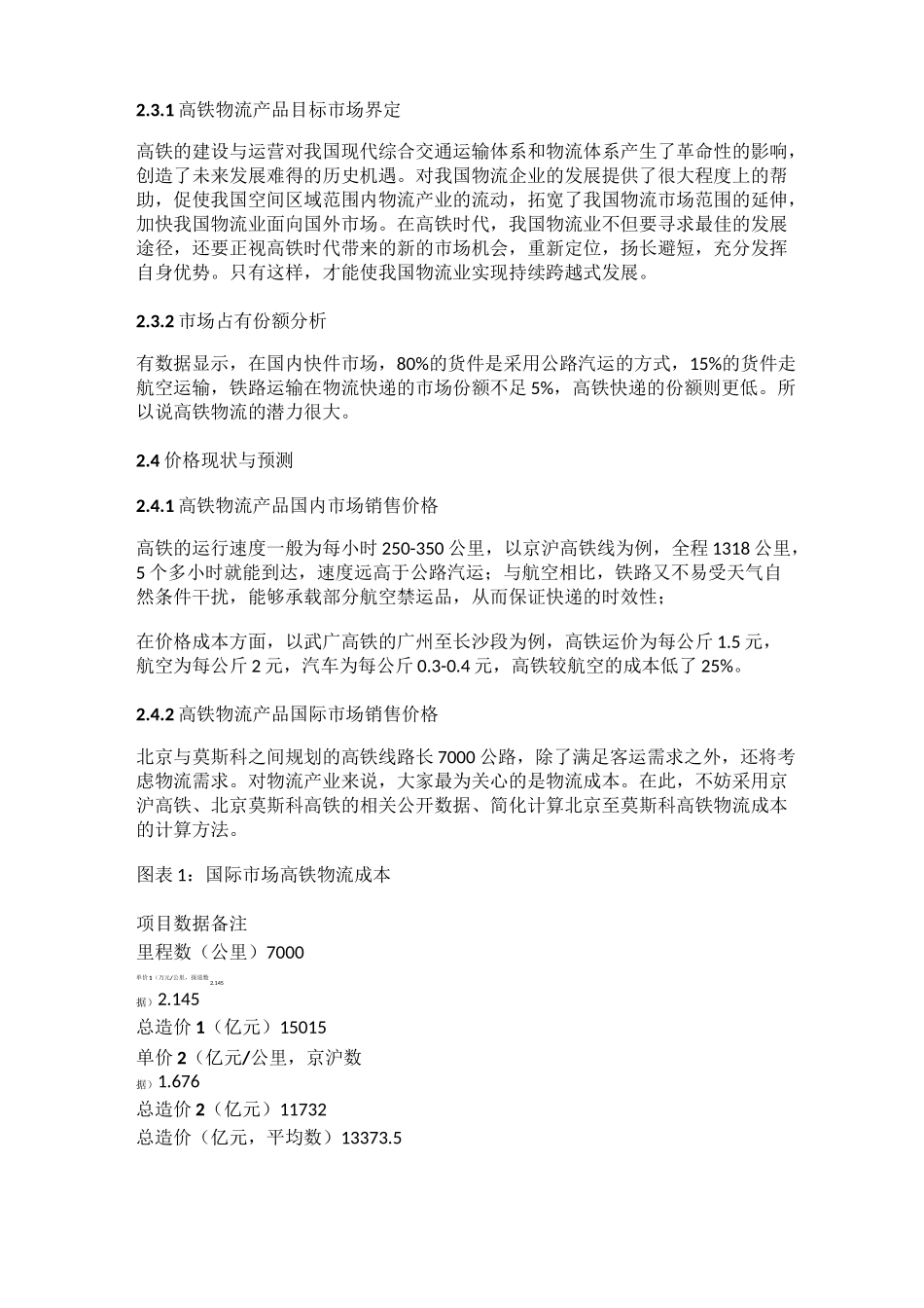 高铁物流报告_第3页