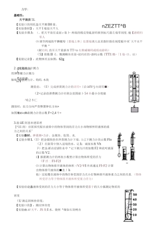 初中物理实验总结归纳