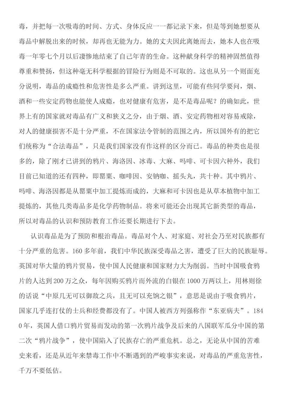 毒品预防讲稿_第2页