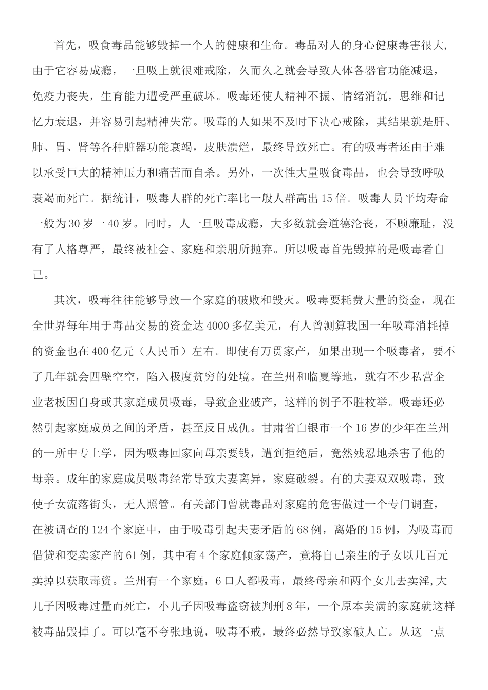 毒品预防讲稿_第3页