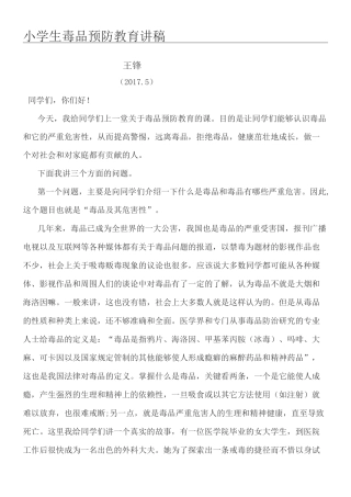 毒品预防讲稿