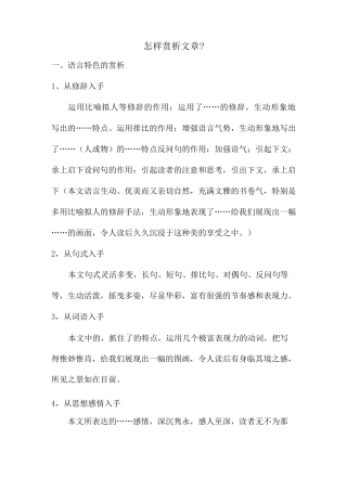 怎样赏析文章模板