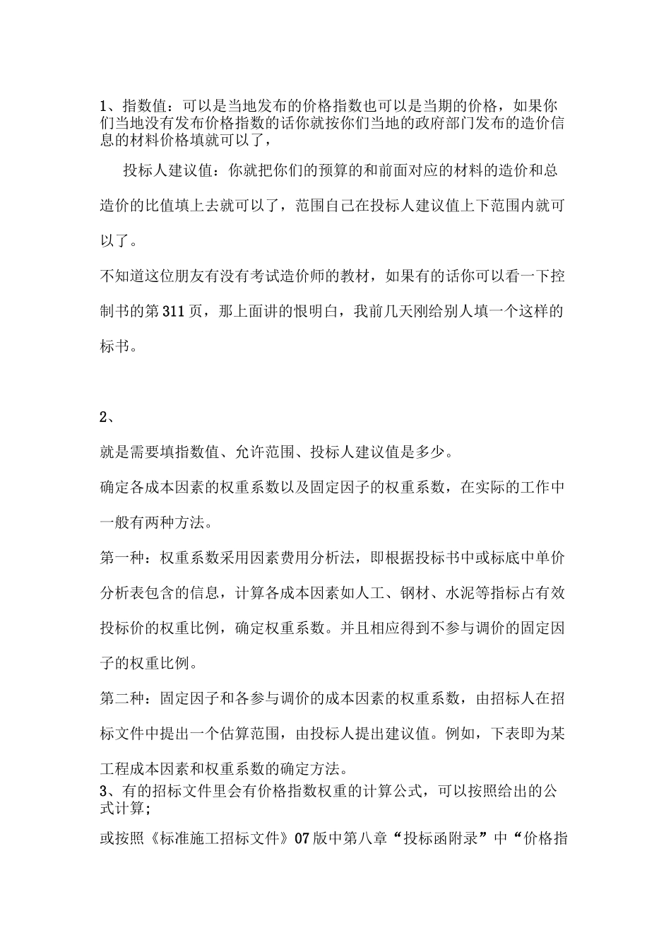 价格指数和权重表_第3页