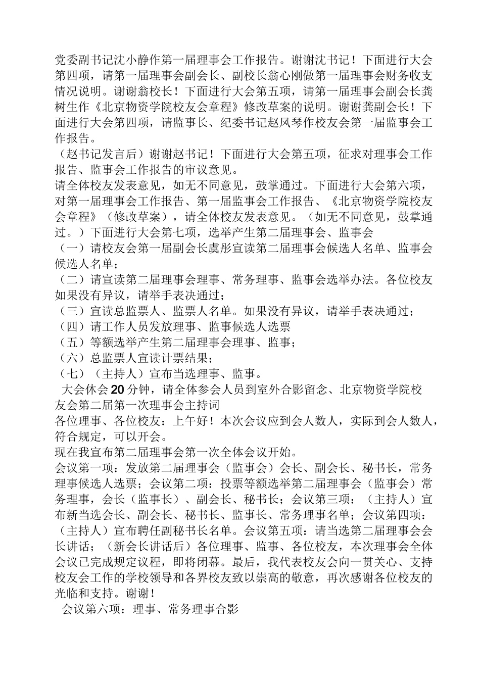 基金会理事会主持词_第2页